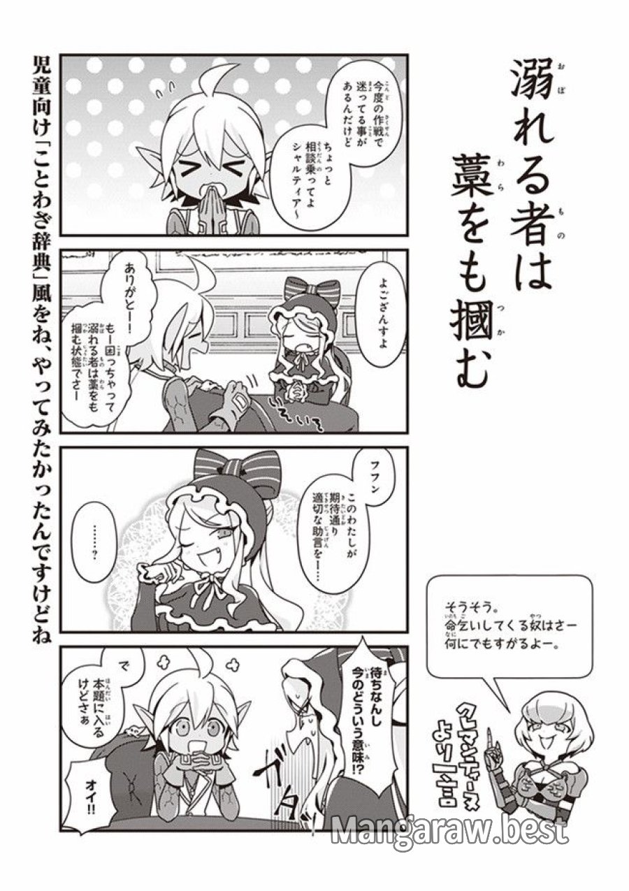 オーバーロード 不死者のOh! 第9.1話 - Page 5