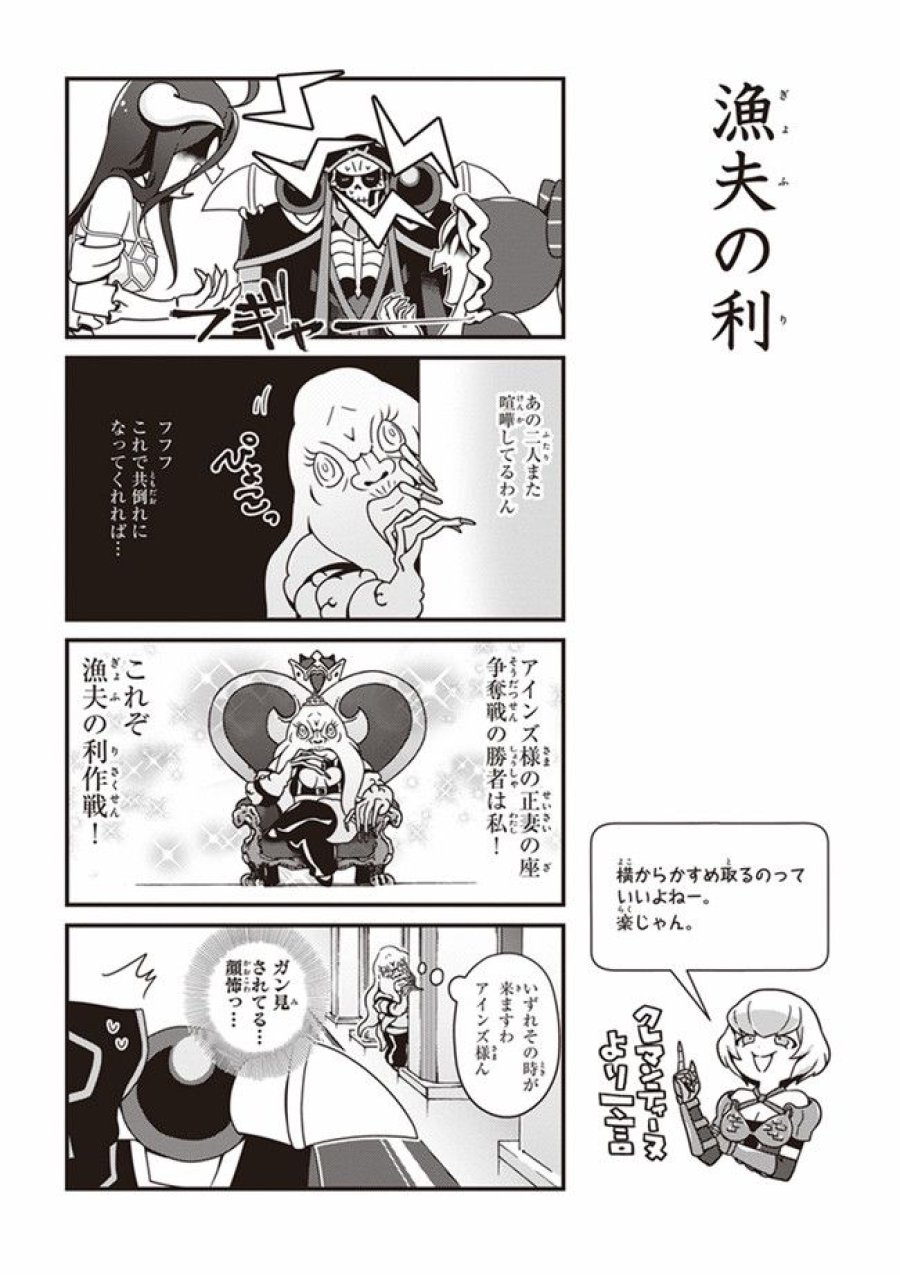 オーバーロード 不死者のOh! 第9.1話 - Page 6