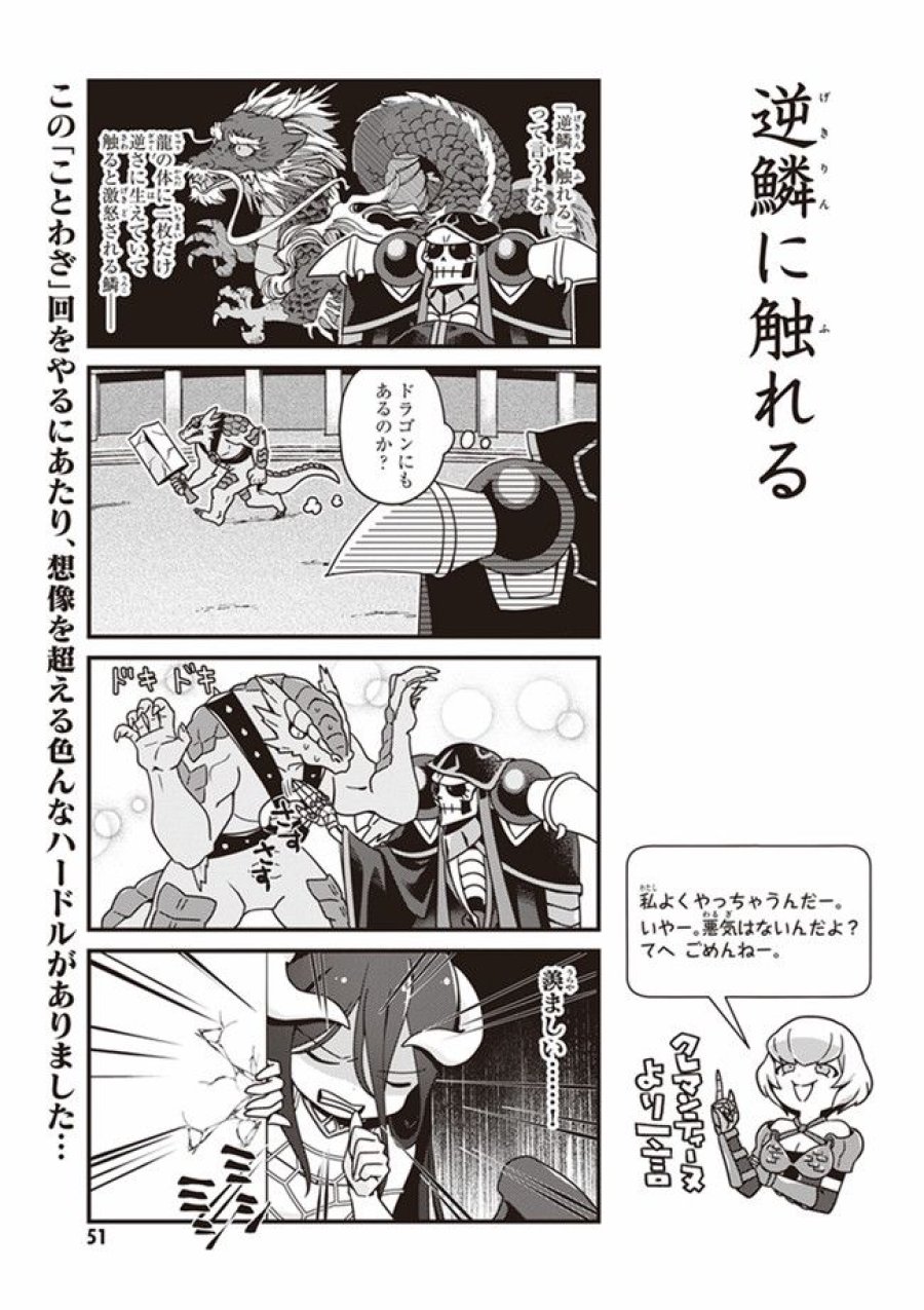 オーバーロード 不死者のOh! 第9.1話 - Page 7