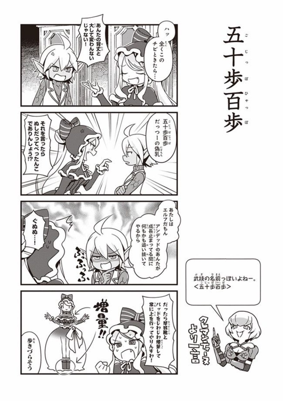 オーバーロード 不死者のOh! 第9.1話 - Page 8