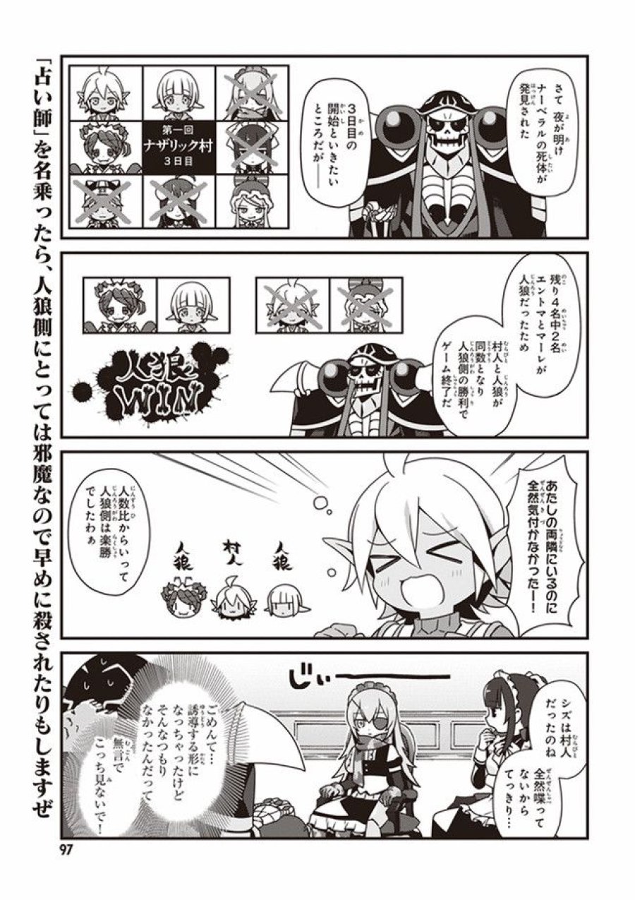 オーバーロード 不死者のOh! 第5.2話 - Page 1