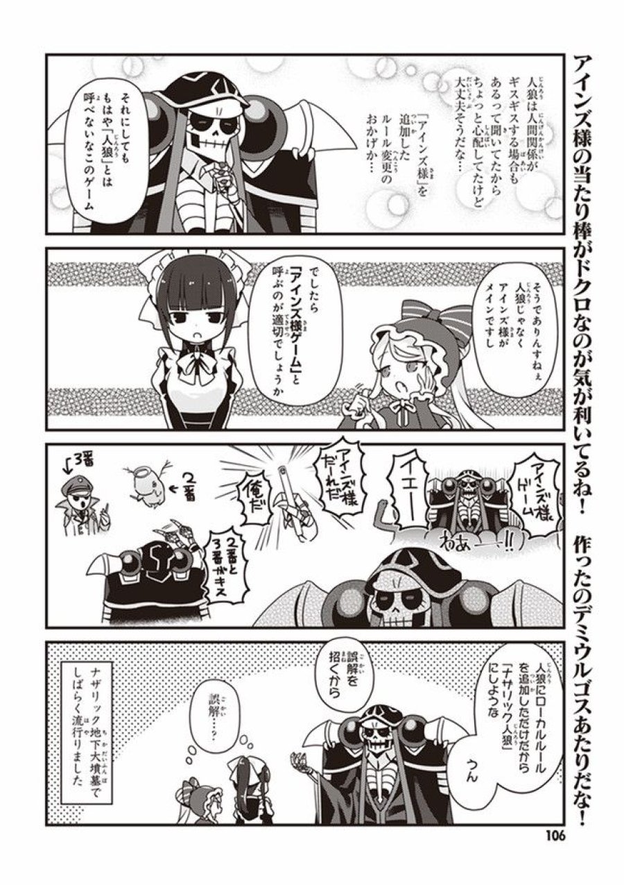 オーバーロード 不死者のOh! 第5.2話 - Page 10