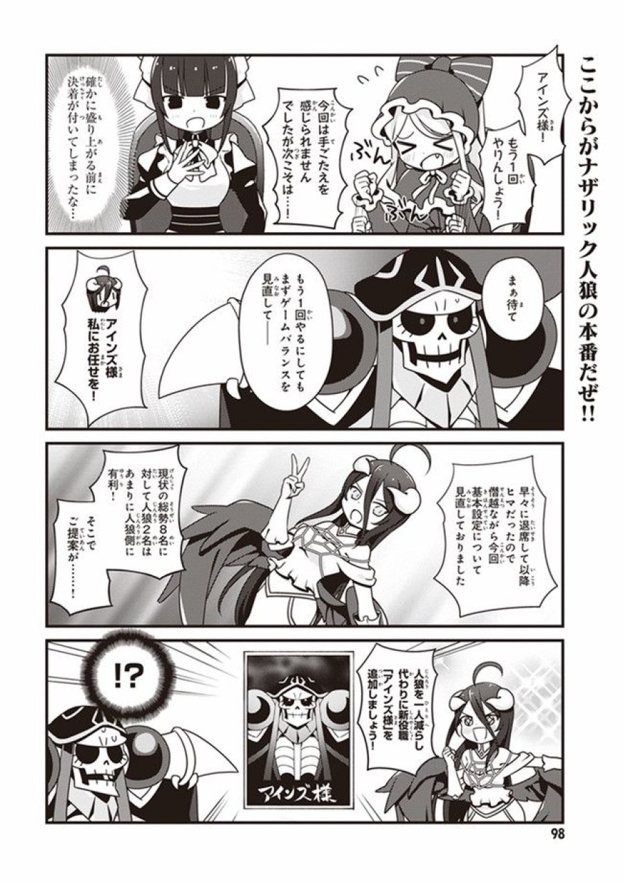 オーバーロード 不死者のOh! 第5.2話 - Page 2