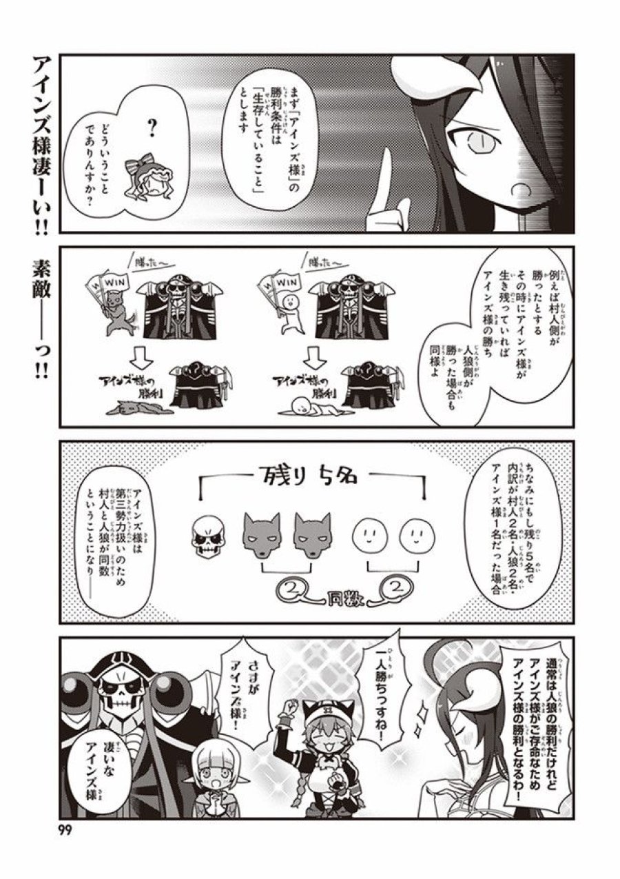 オーバーロード 不死者のOh! 第5.2話 - Page 3