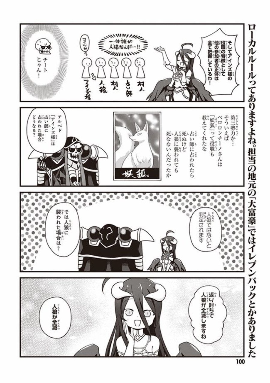 オーバーロード 不死者のOh! 第5.2話 - Page 4