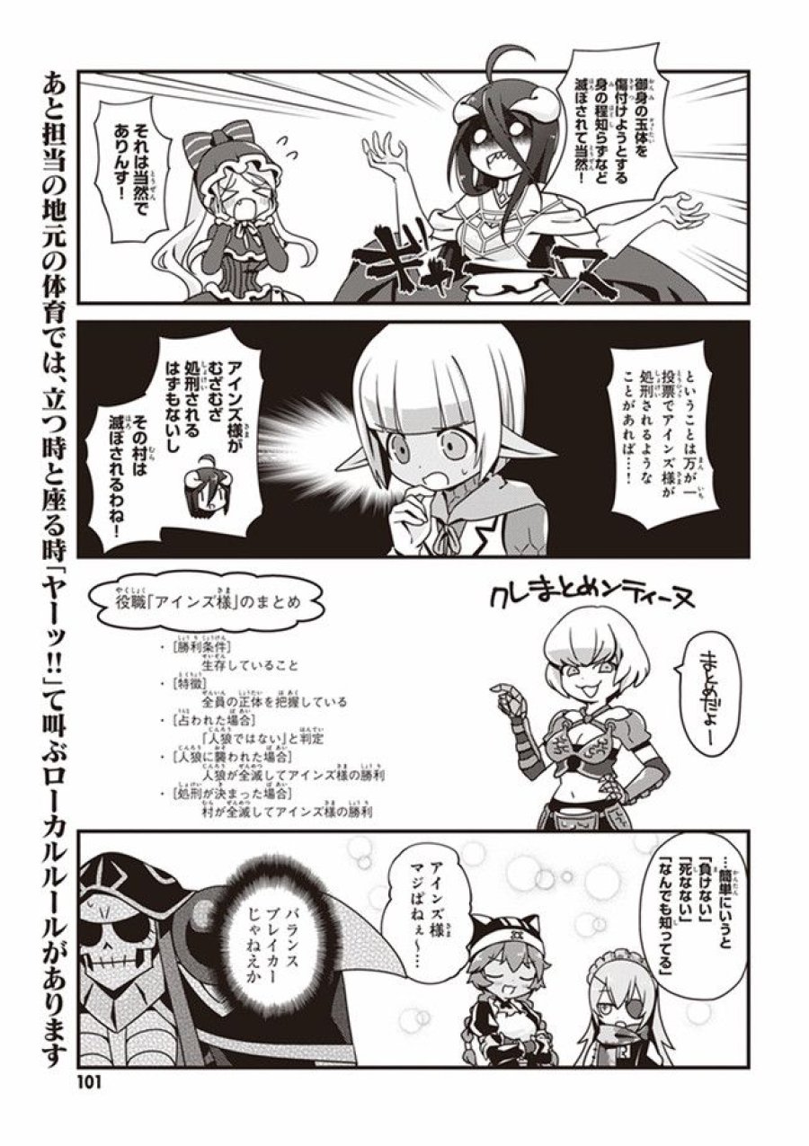 オーバーロード 不死者のOh! 第5.2話 - Page 5