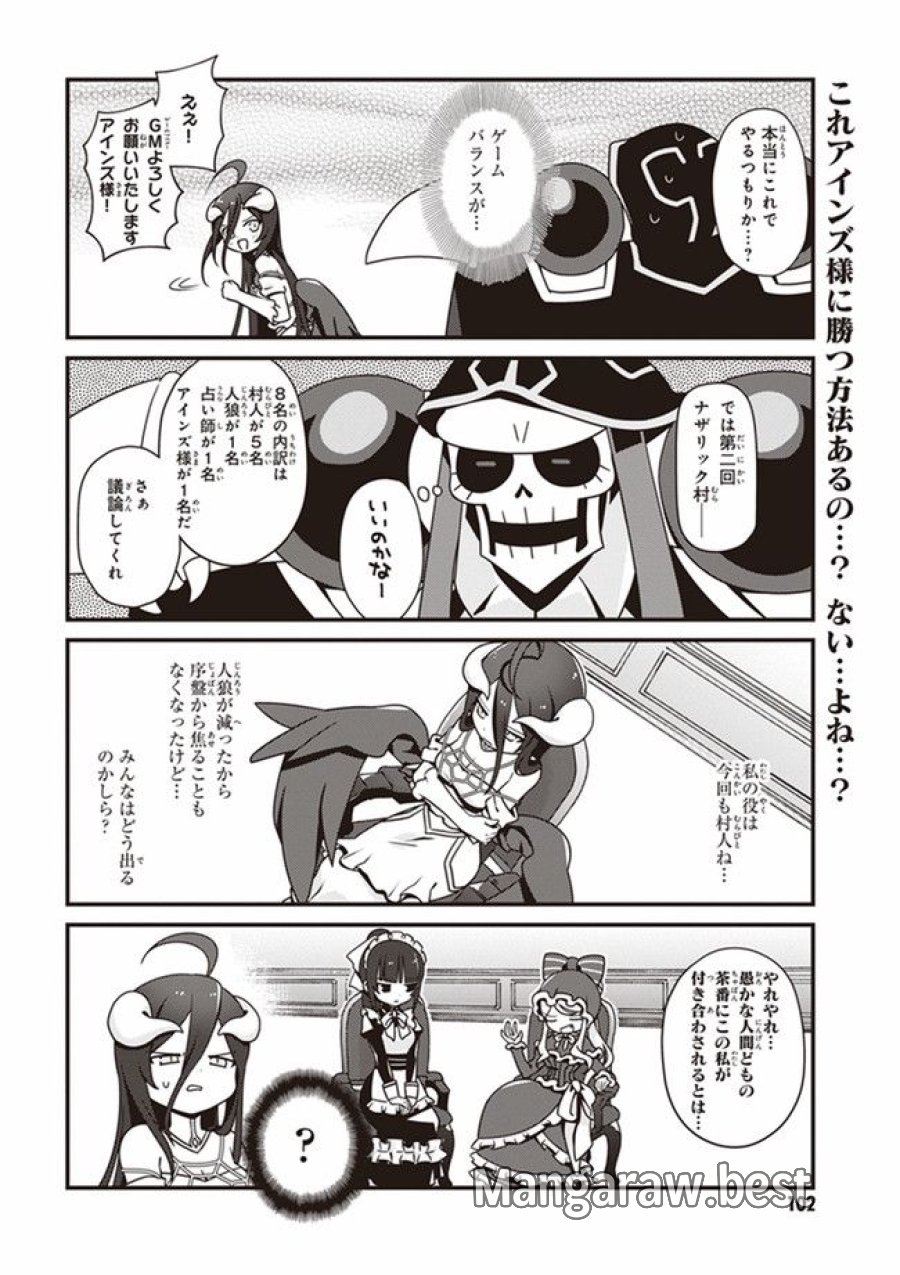オーバーロード 不死者のOh! 第5.2話 - Page 6