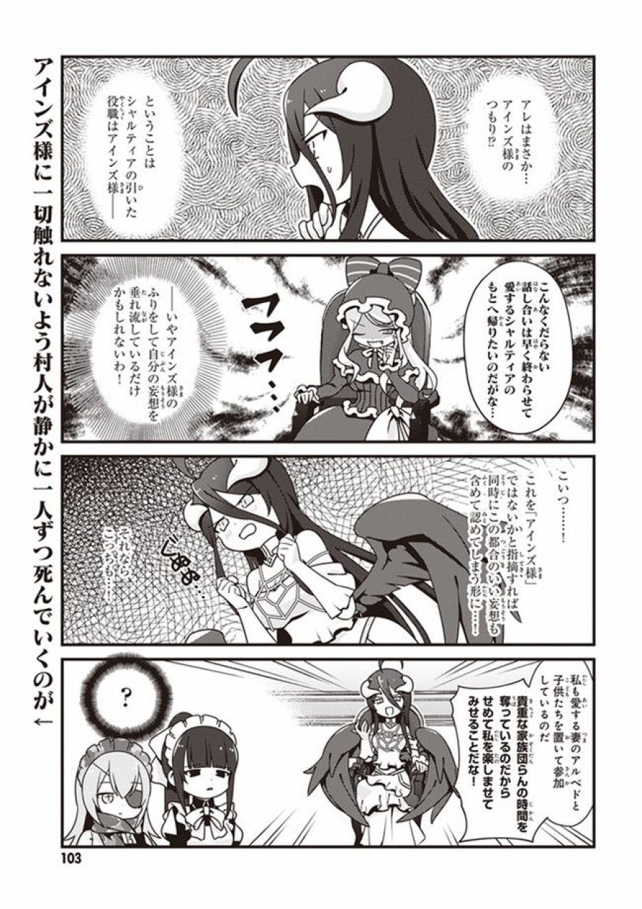 オーバーロード 不死者のOh! 第5.2話 - Page 7