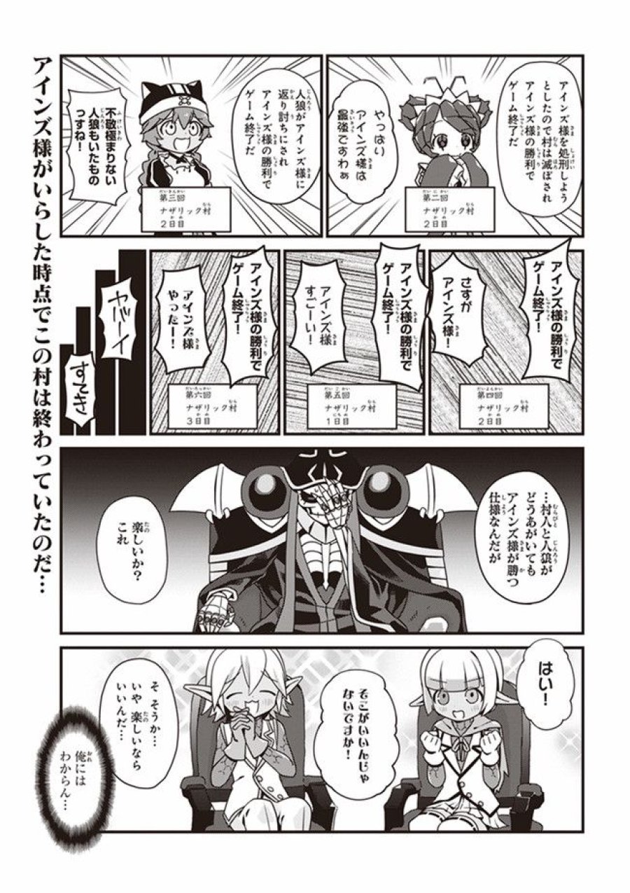 オーバーロード 不死者のOh! 第5.2話 - Page 9