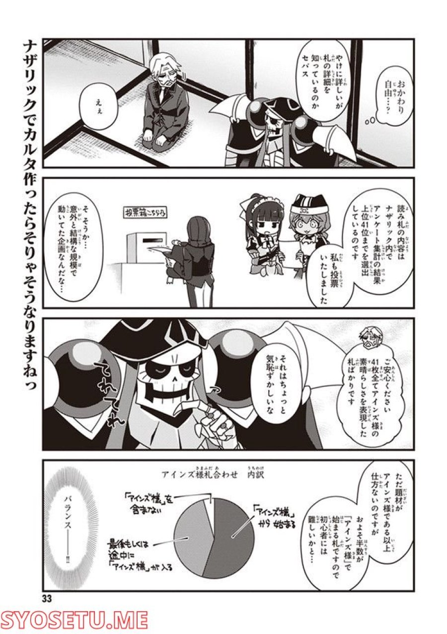 オーバーロード 不死者のOh! 第14.2話 - Page 1