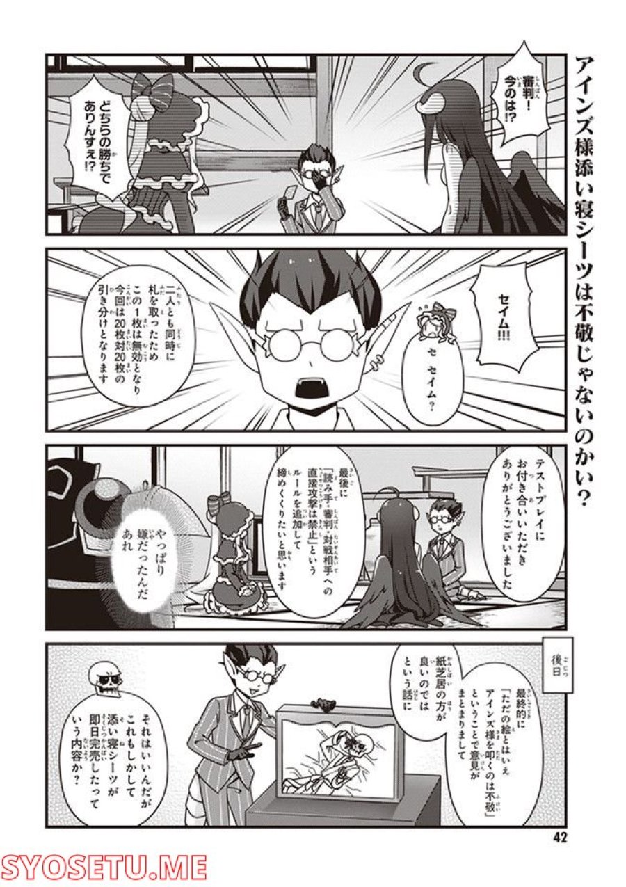オーバーロード 不死者のOh! 第14.2話 - Page 10