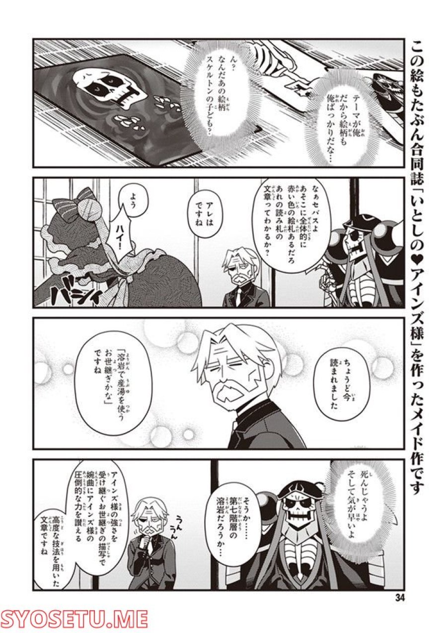 オーバーロード 不死者のOh! 第14.2話 - Page 2