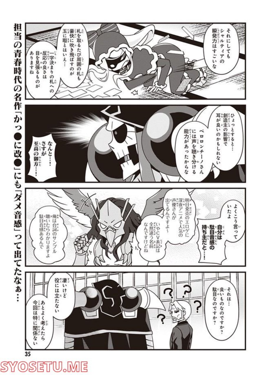 オーバーロード 不死者のOh! 第14.2話 - Page 3