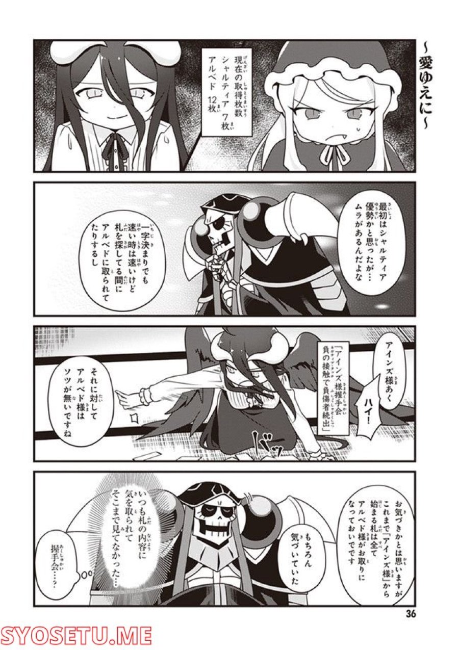 オーバーロード 不死者のOh! 第14.2話 - Page 4