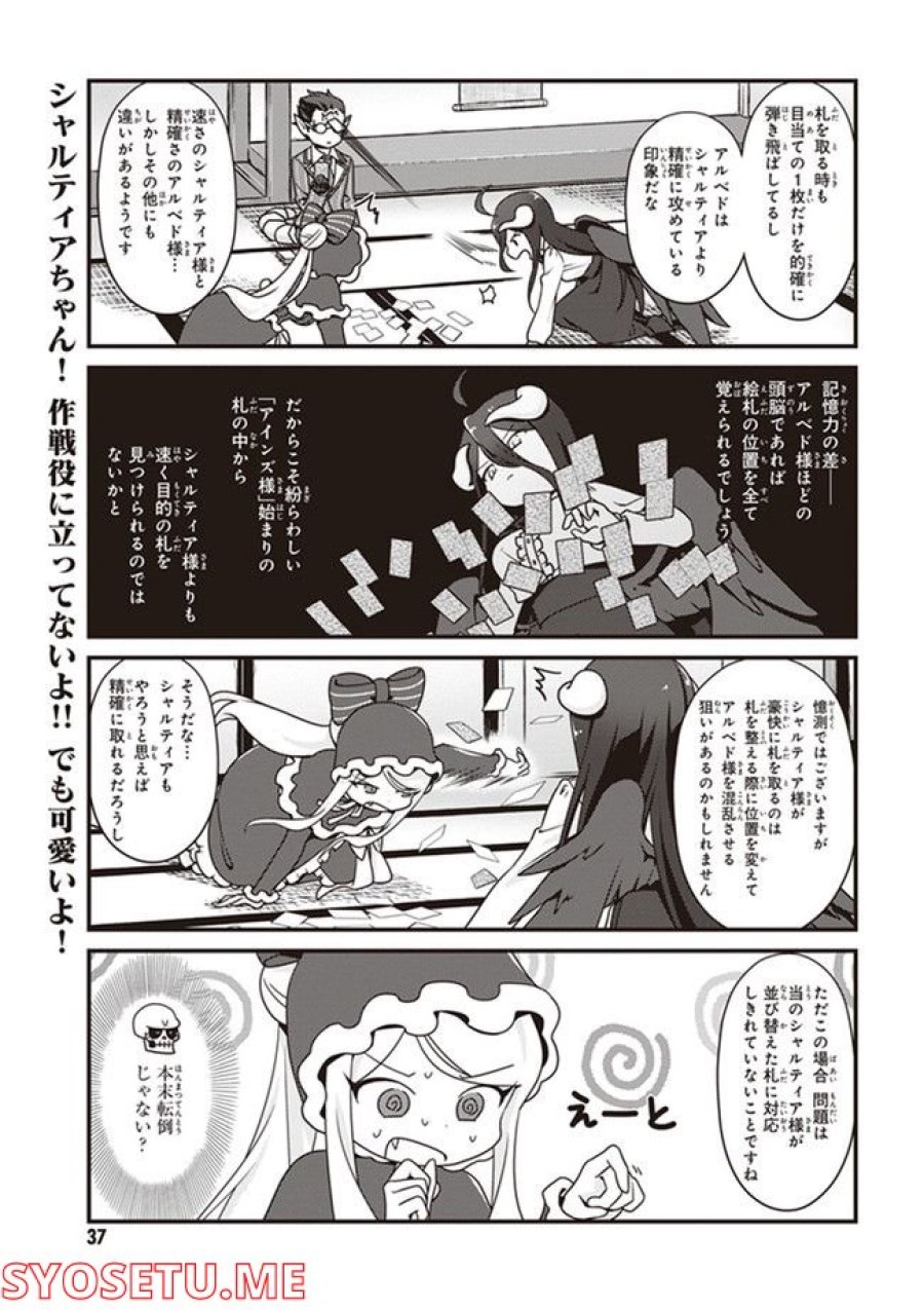 オーバーロード 不死者のOh! 第14.2話 - Page 5