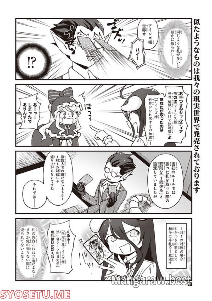 オーバーロード 不死者のOh! 第14.2話 - Page 6