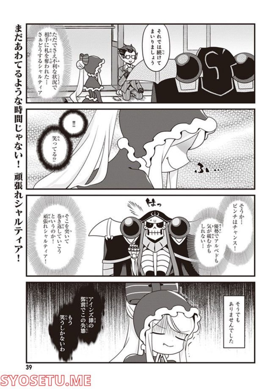 オーバーロード 不死者のOh! 第14.2話 - Page 7