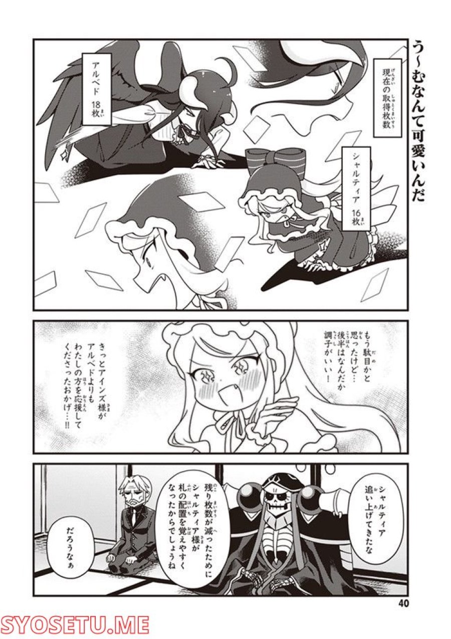 オーバーロード 不死者のOh! 第14.2話 - Page 8