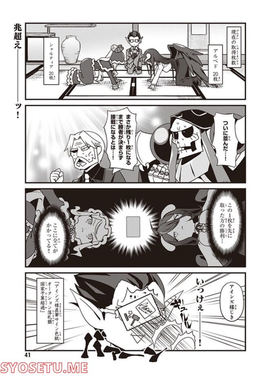 オーバーロード 不死者のOh! 第14.2話 - Page 9