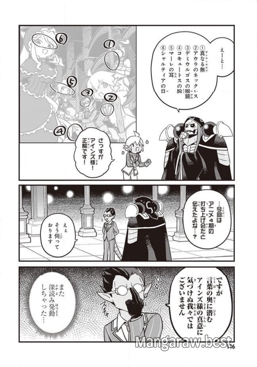 オーバーロード 不死者のOh! 第66.1話 - Page 10