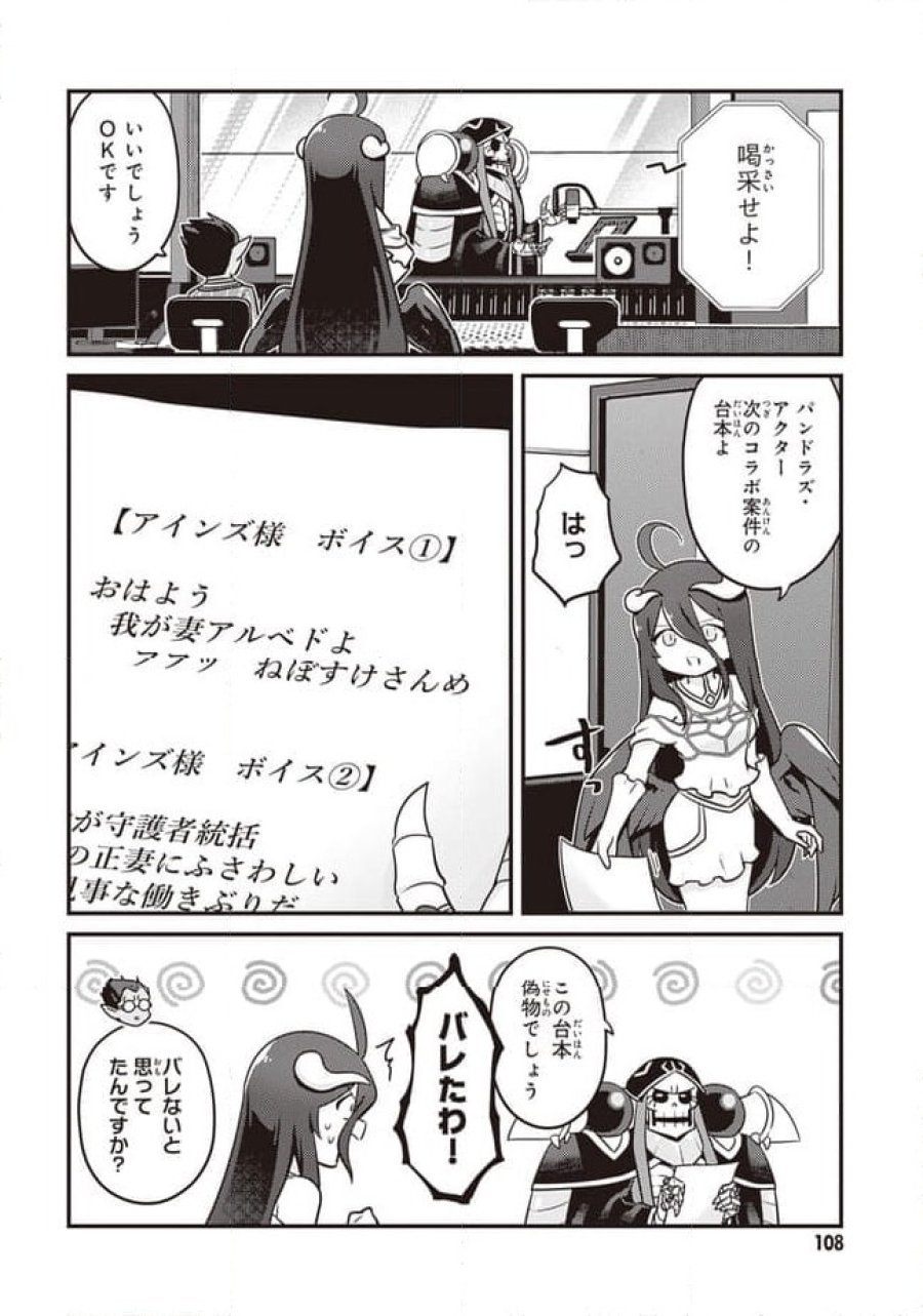 オーバーロード 不死者のOh! 第66.1話 - Page 2