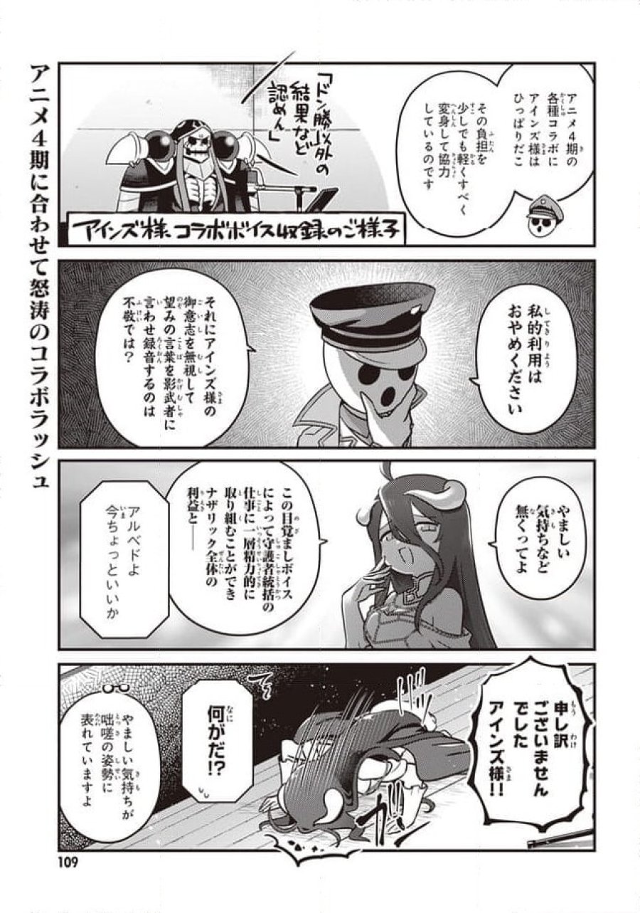 オーバーロード 不死者のOh! 第66.1話 - Page 3
