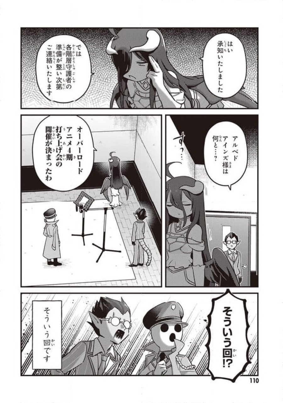 オーバーロード 不死者のOh! 第66.1話 - Page 4