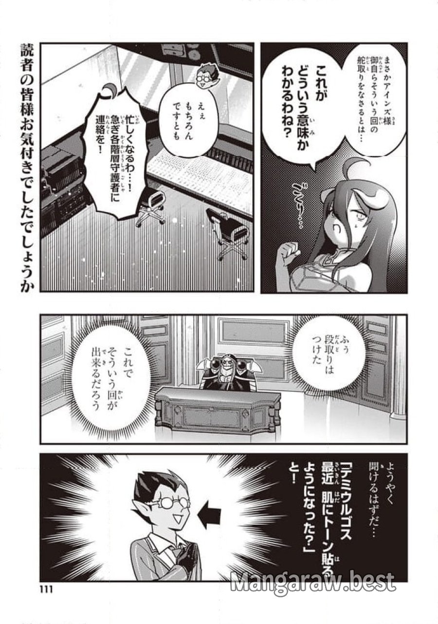 オーバーロード 不死者のOh! 第66.1話 - Page 5