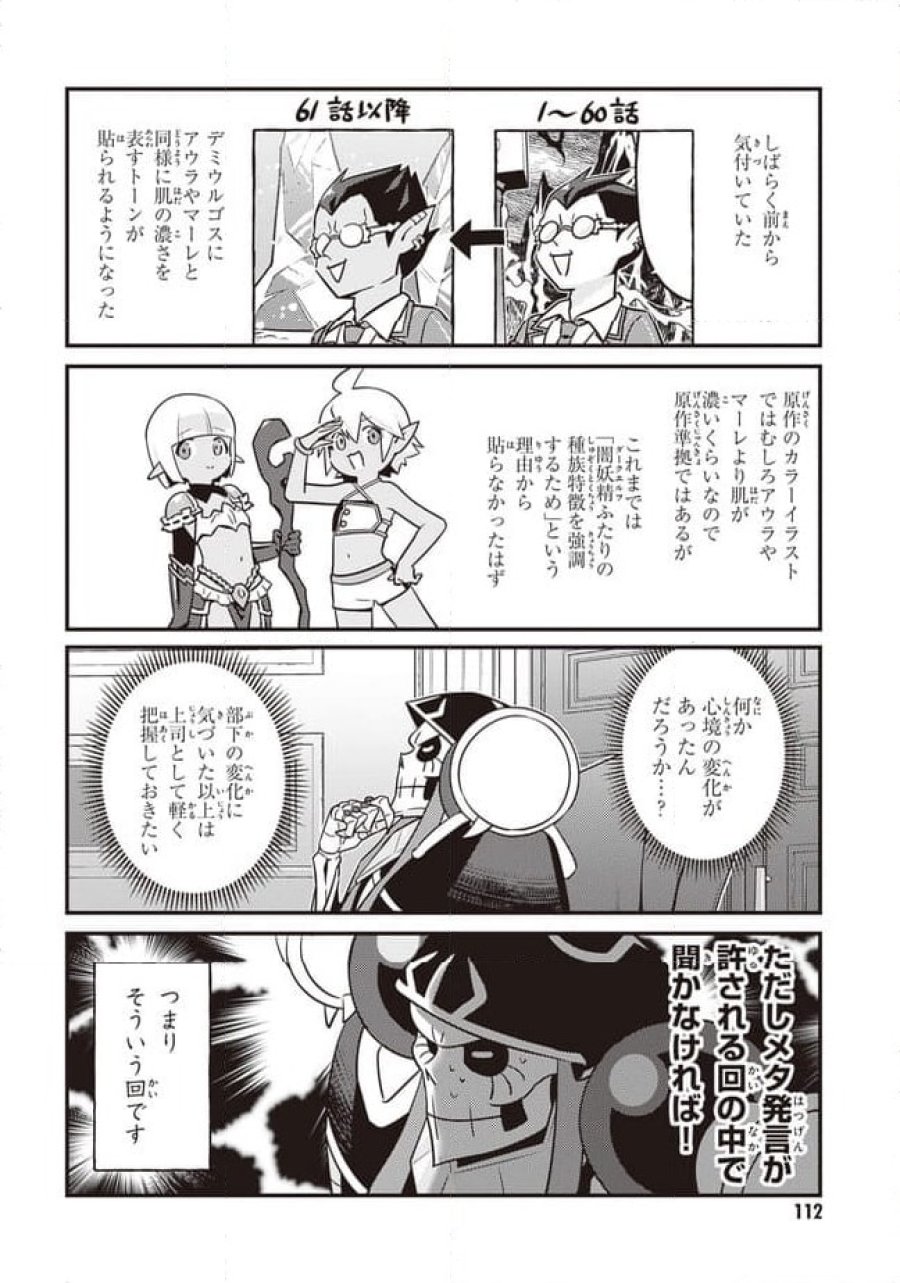 オーバーロード 不死者のOh! 第66.1話 - Page 6