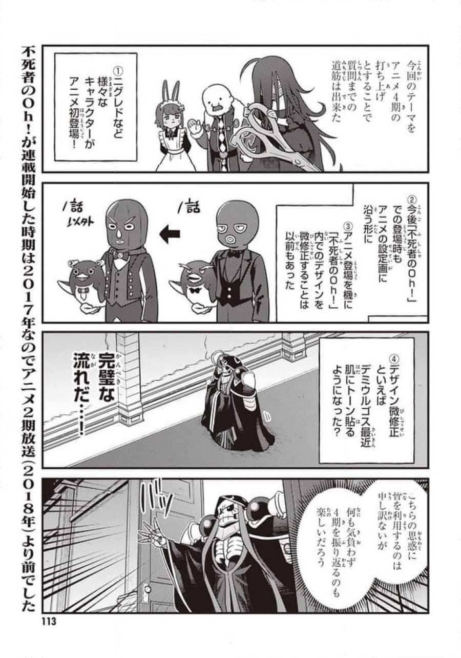 オーバーロード 不死者のOh! 第66.1話 - Page 7