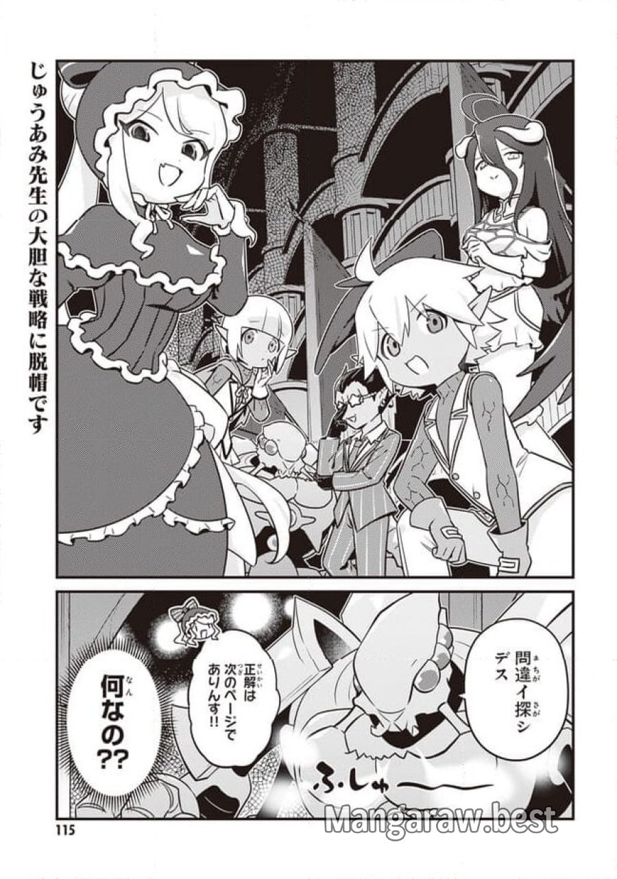 オーバーロード 不死者のOh! 第66.1話 - Page 9