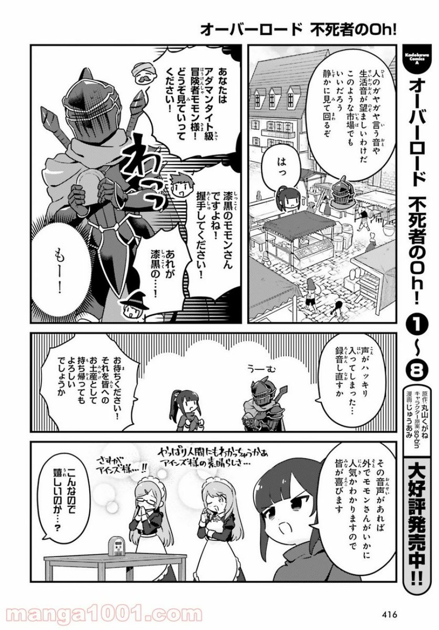オーバーロード 不死者のOh! 第53話 - Page 10