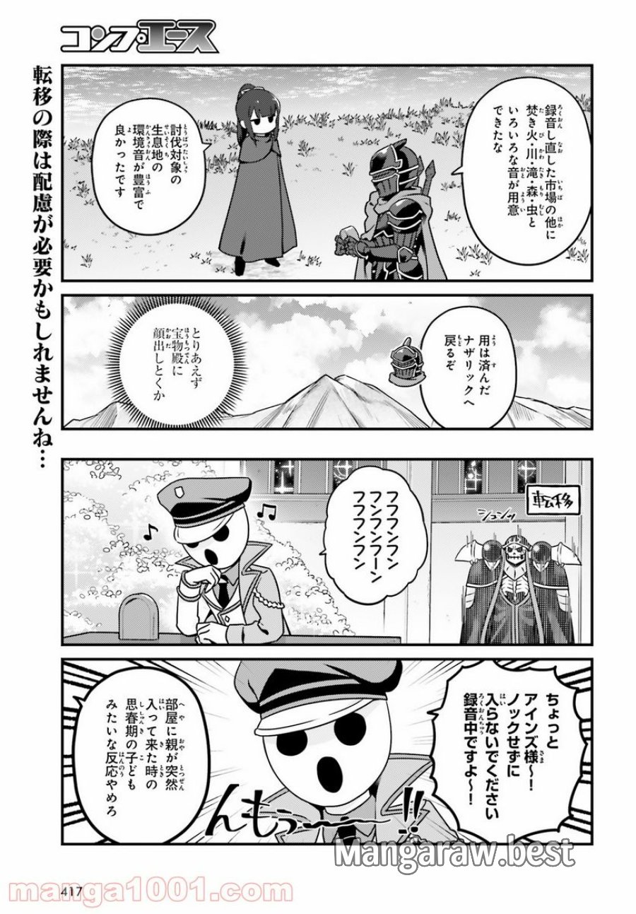 オーバーロード 不死者のOh! 第53話 - Page 11