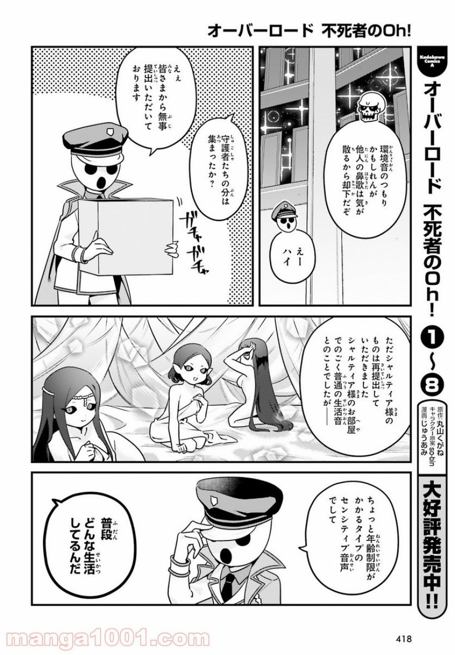 オーバーロード 不死者のOh! 第53話 - Page 12