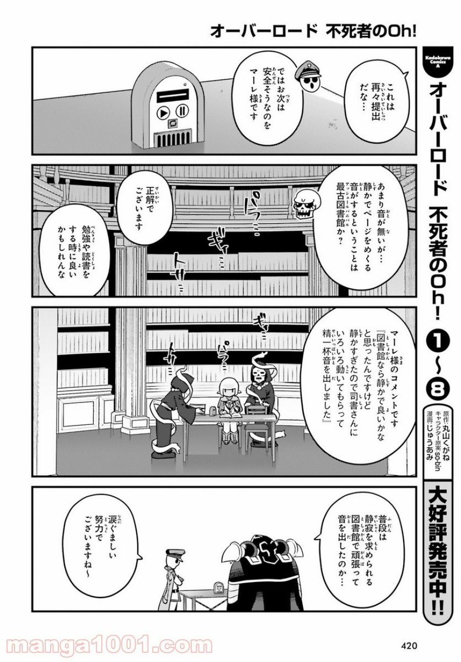 オーバーロード 不死者のOh! 第53話 - Page 14