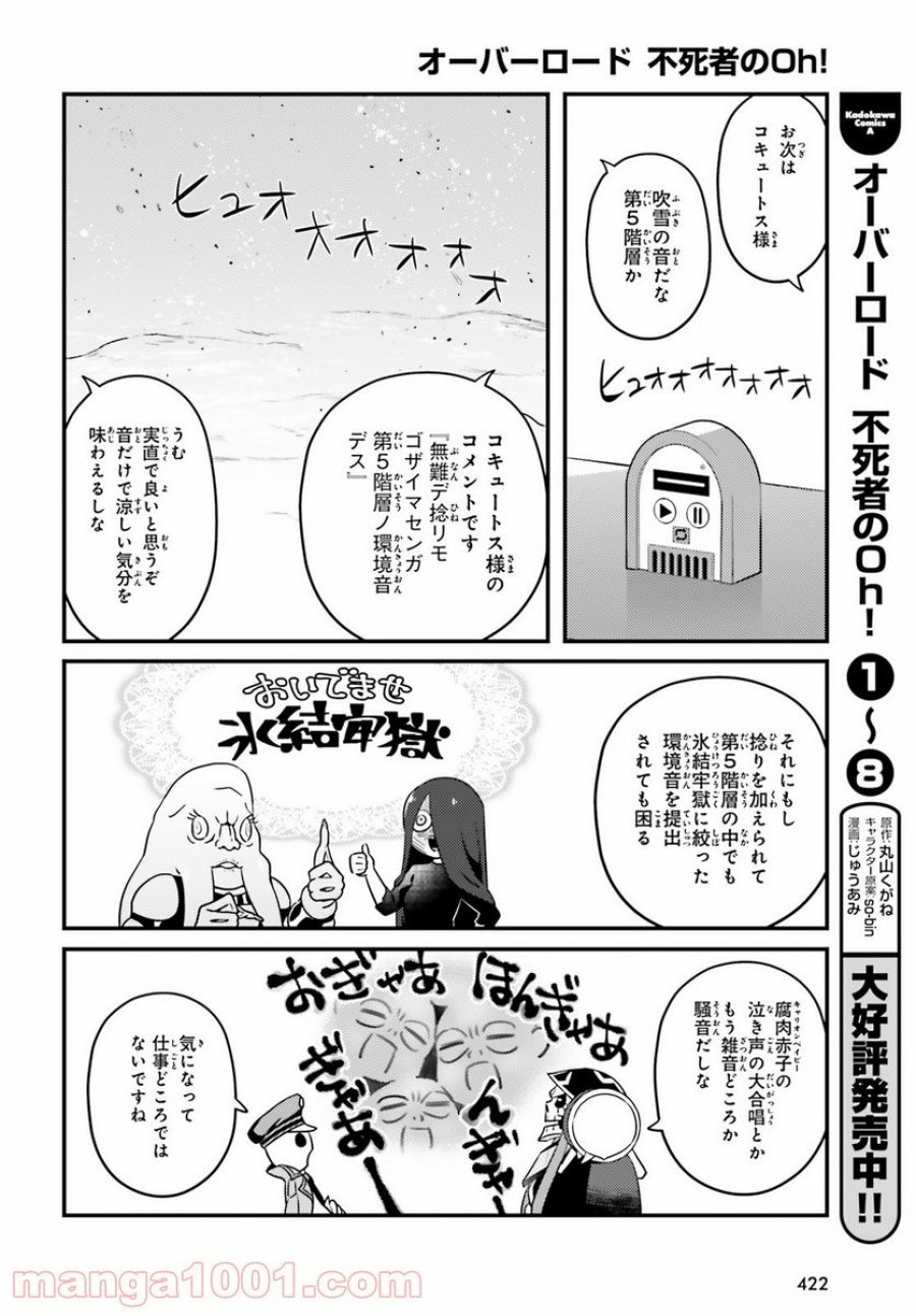 オーバーロード 不死者のOh! 第53話 - Page 16