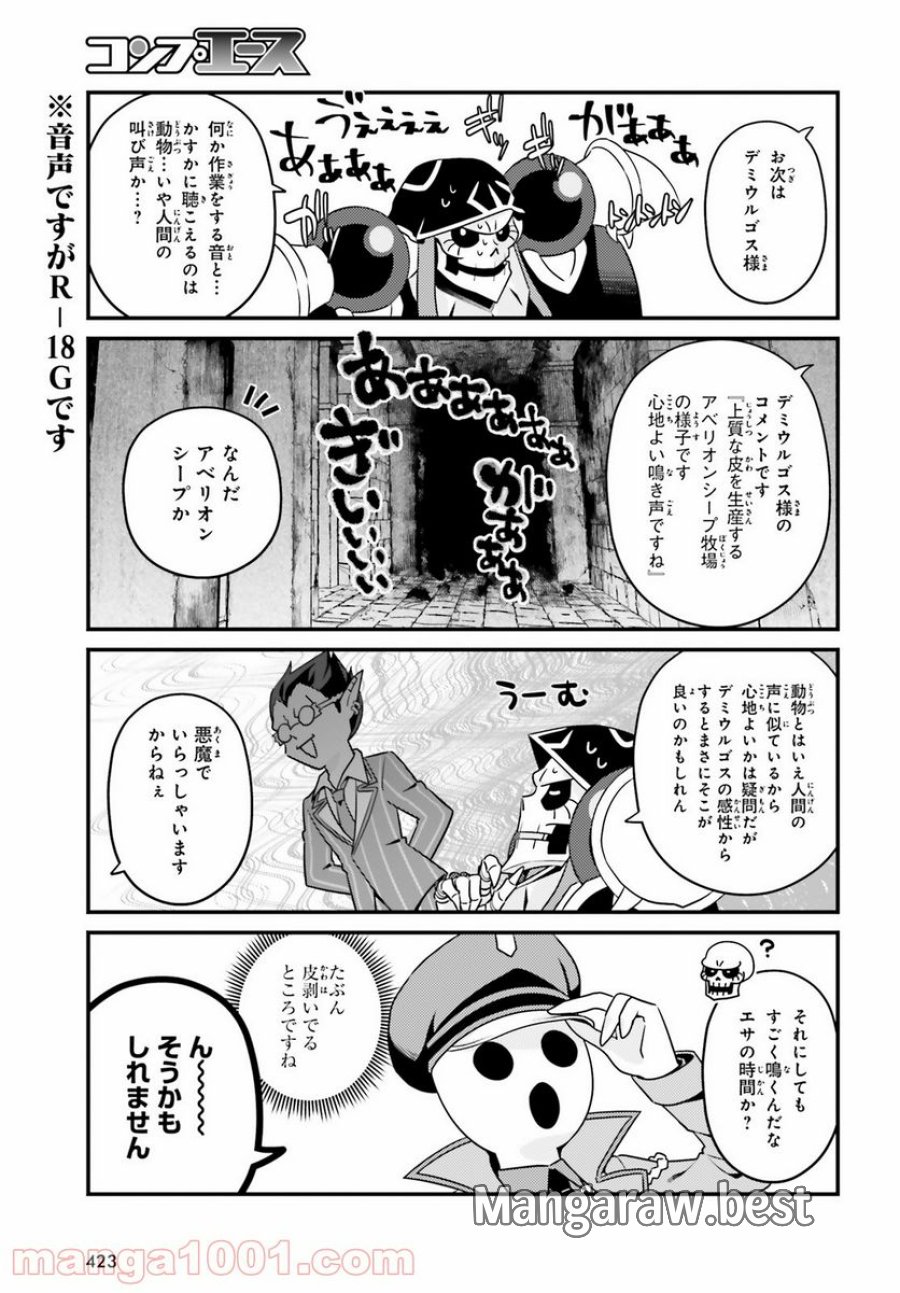 オーバーロード 不死者のOh! 第53話 - Page 17