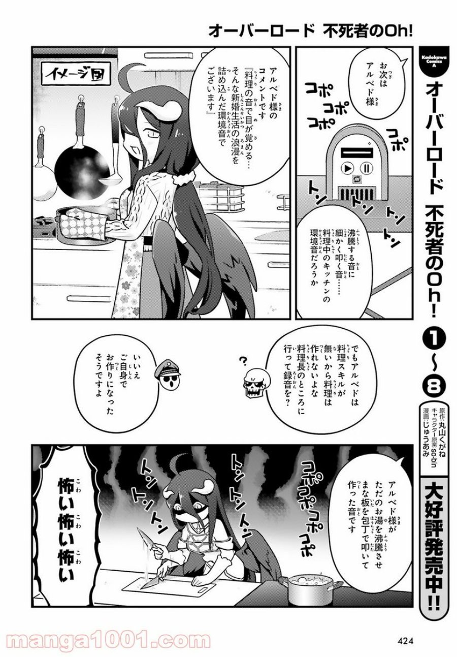 オーバーロード 不死者のOh! 第53話 - Page 18