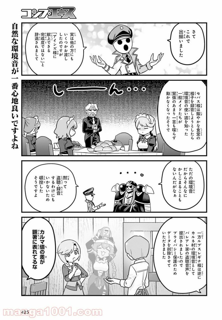 オーバーロード 不死者のOh! 第53話 - Page 19