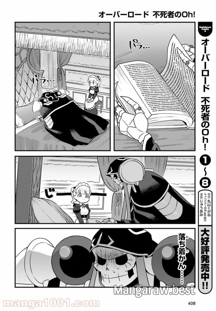オーバーロード 不死者のOh! 第53話 - Page 2
