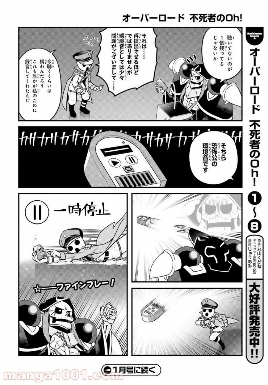 オーバーロード 不死者のOh! 第53話 - Page 20