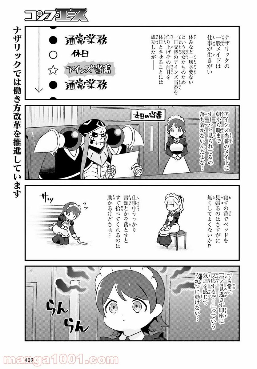 オーバーロード 不死者のOh! 第53話 - Page 3