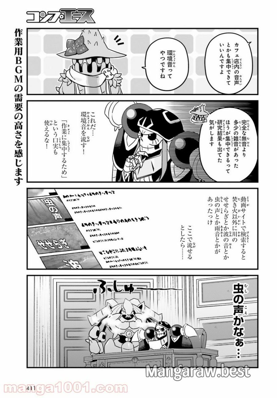 オーバーロード 不死者のOh! 第53話 - Page 5