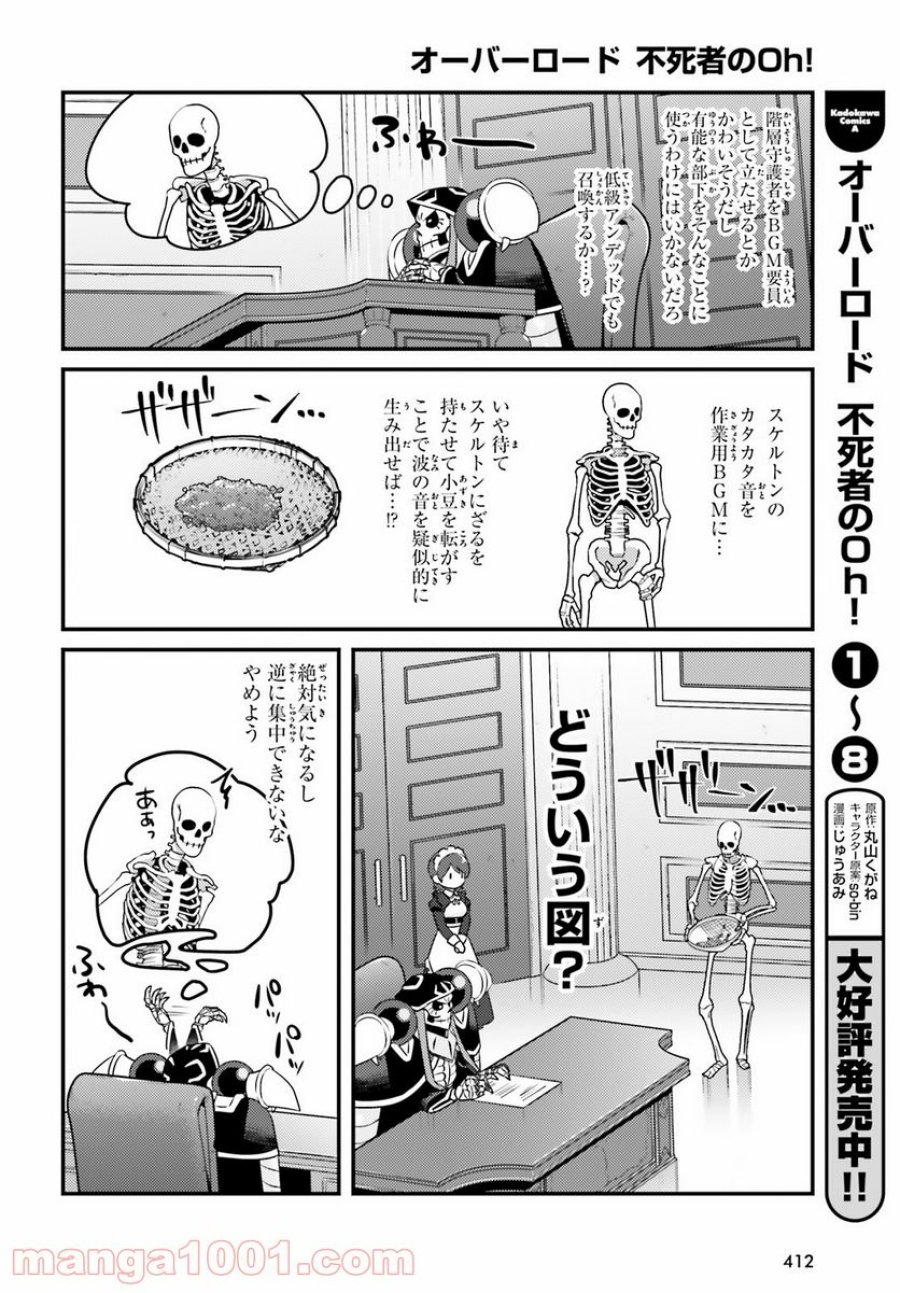 オーバーロード 不死者のOh! 第53話 - Page 6