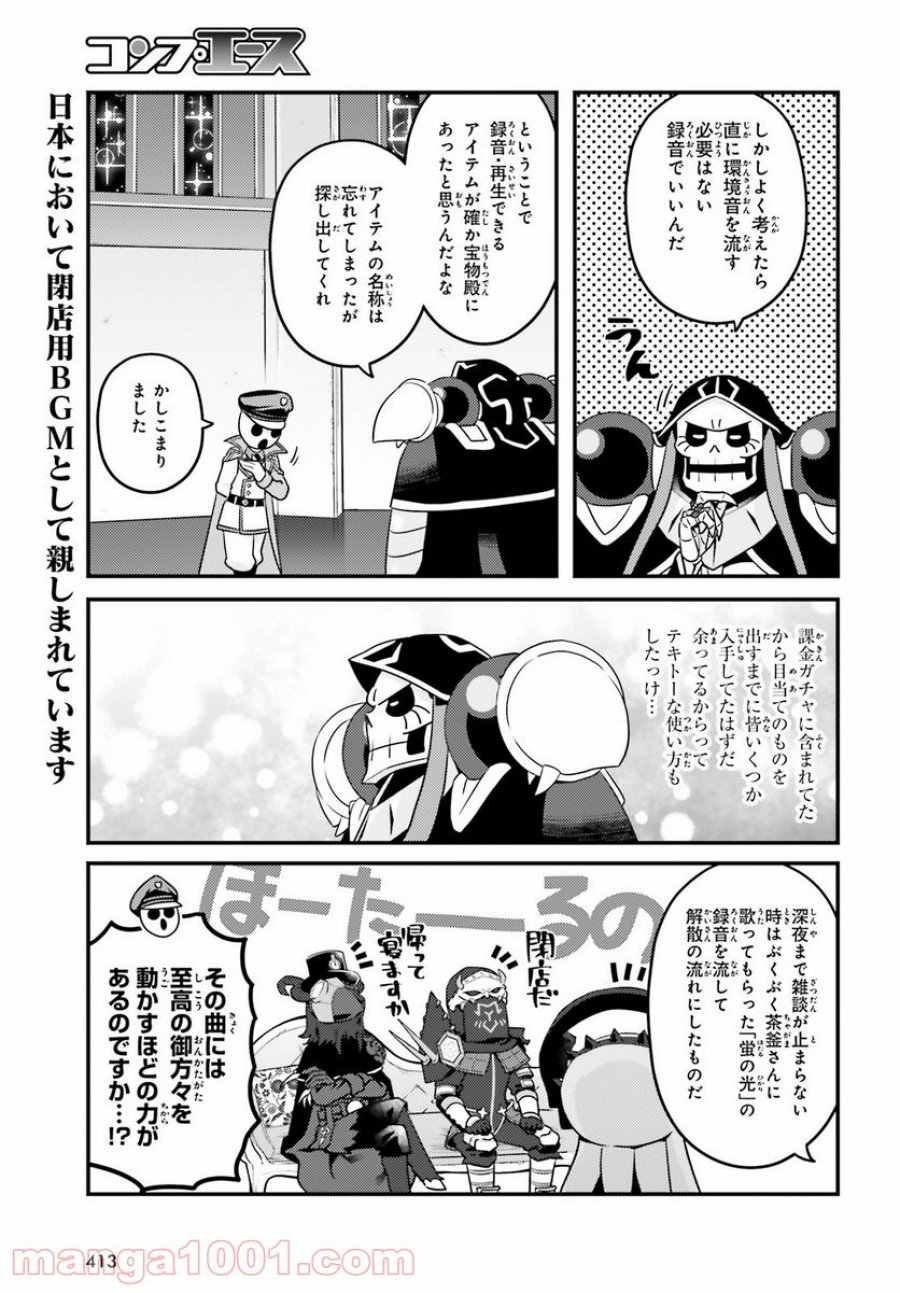オーバーロード 不死者のOh! 第53話 - Page 7