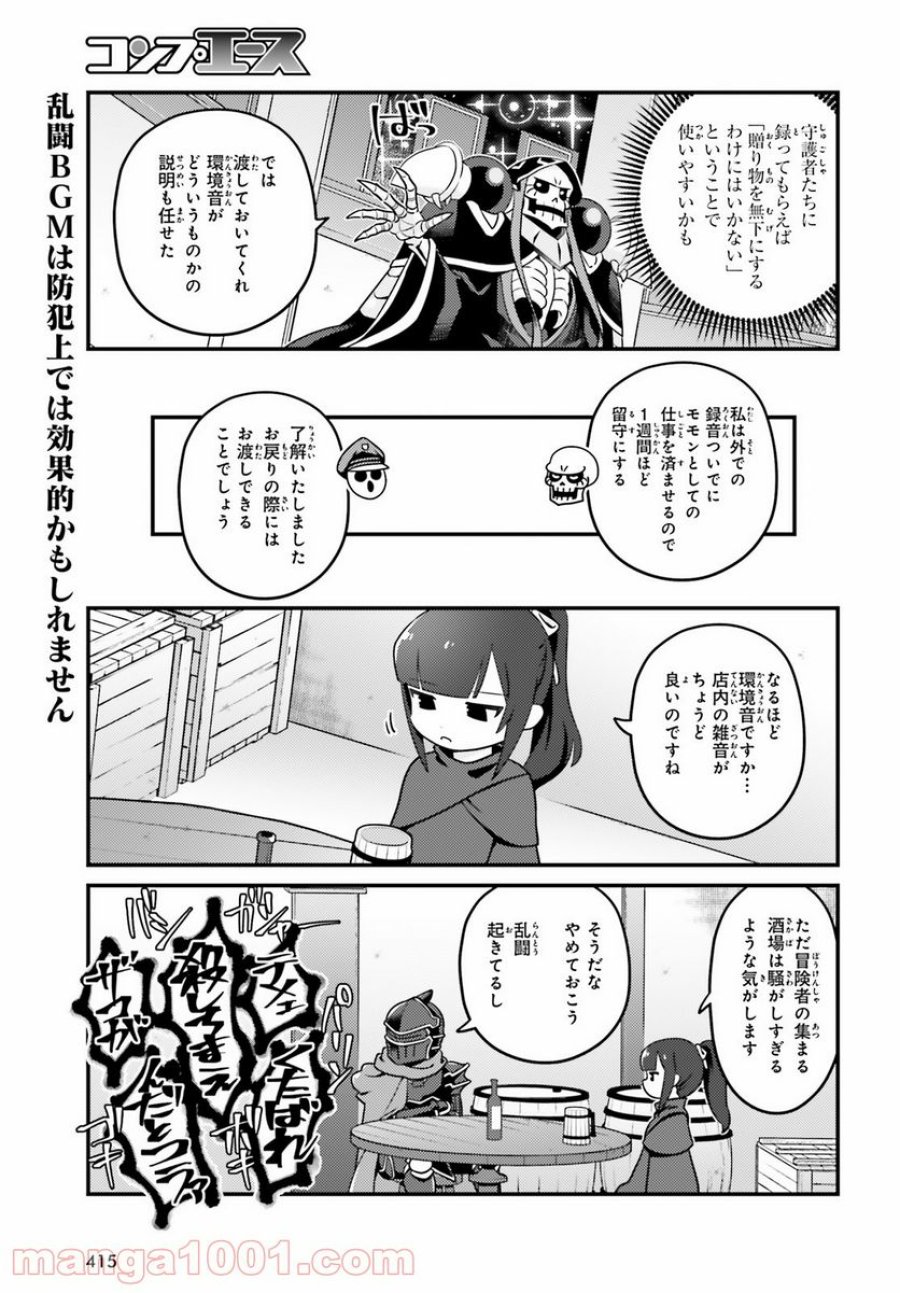 オーバーロード 不死者のOh! 第53話 - Page 9