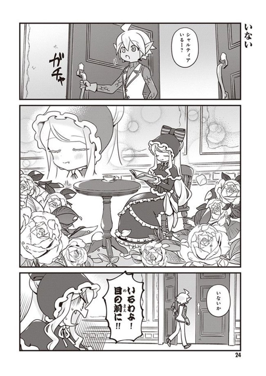 オーバーロード 不死者のOh! 第20.1話 - Page 2