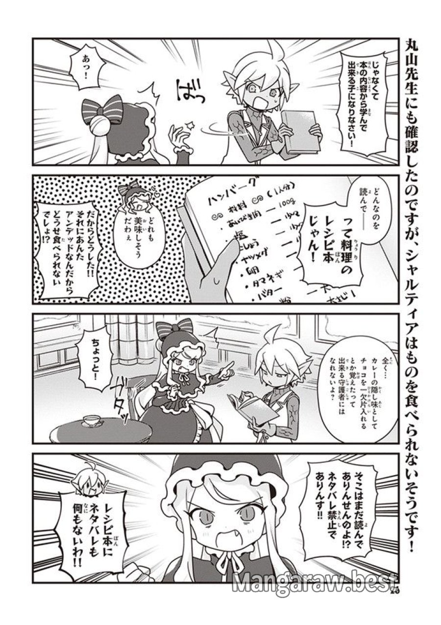 オーバーロード 不死者のOh! 第20.1話 - Page 4