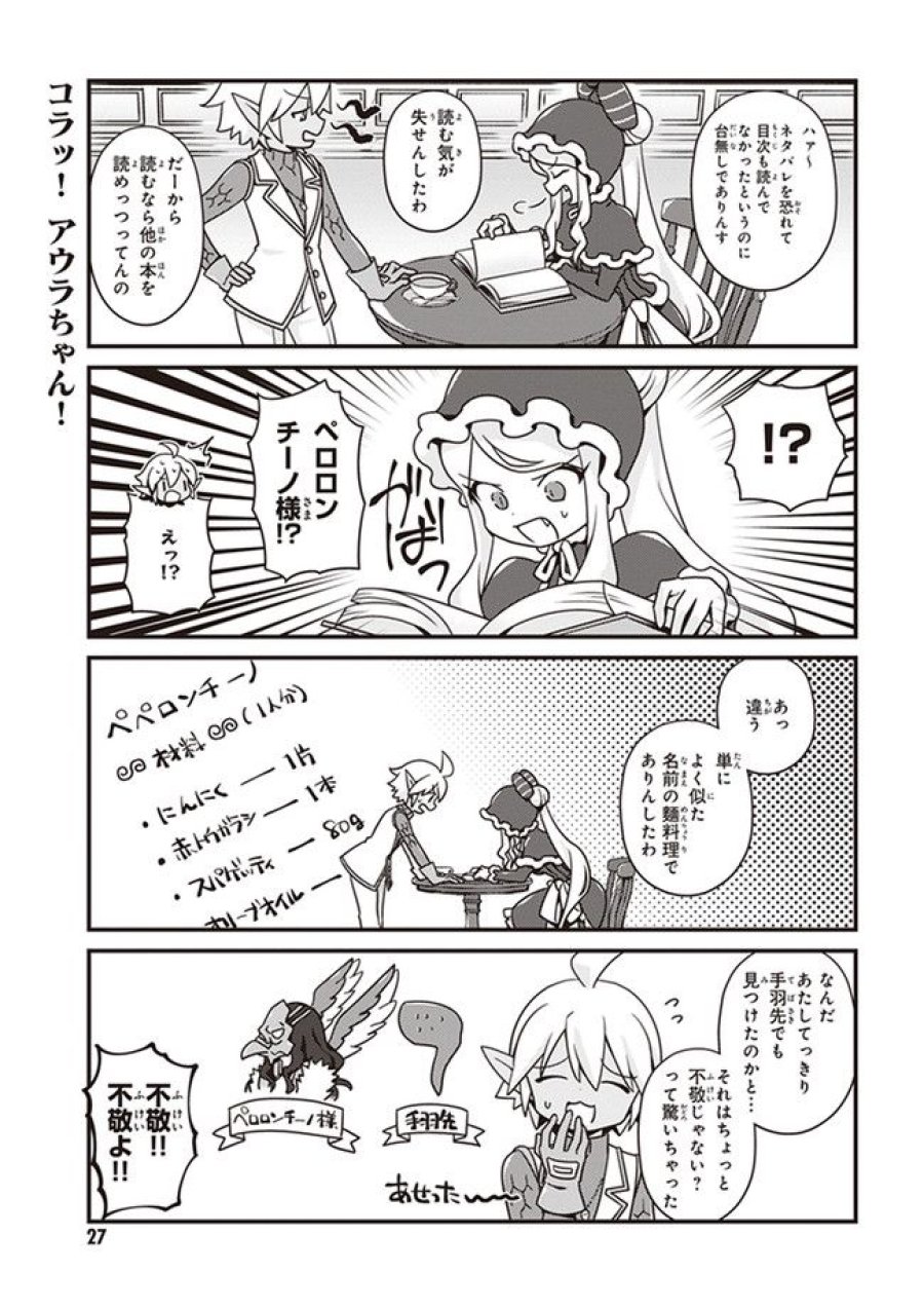 オーバーロード 不死者のOh! 第20.1話 - Page 5