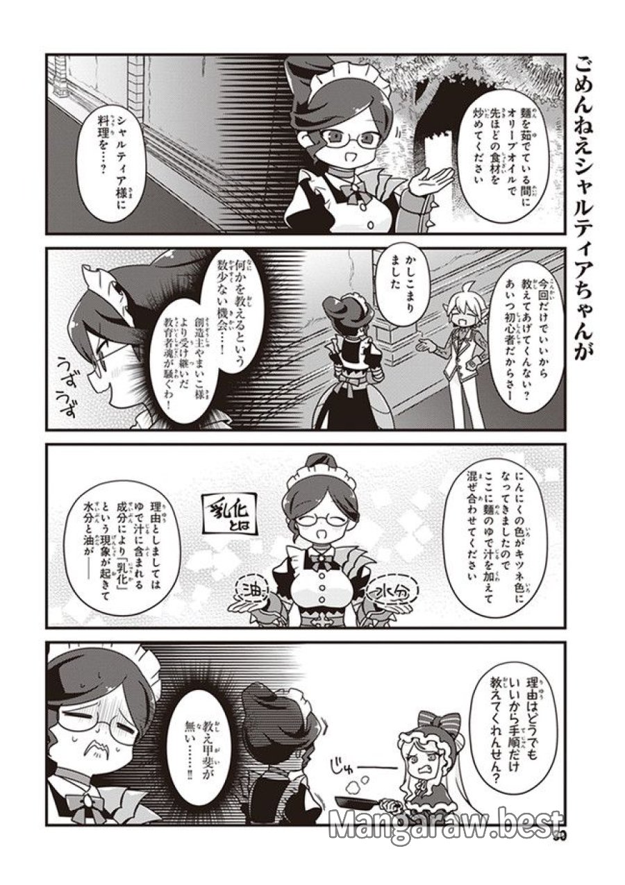 オーバーロード 不死者のOh! 第20.1話 - Page 8
